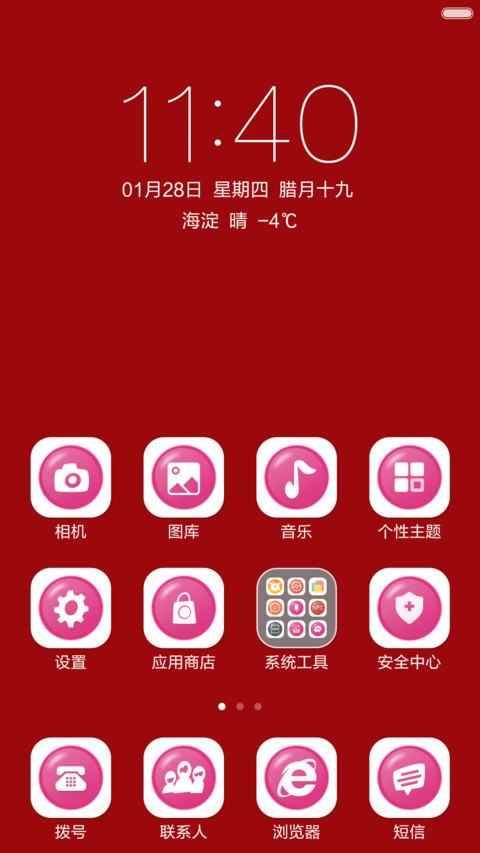新年快乐 screenshot