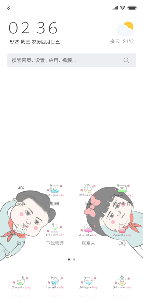 一起装嫩过节日 screenshot