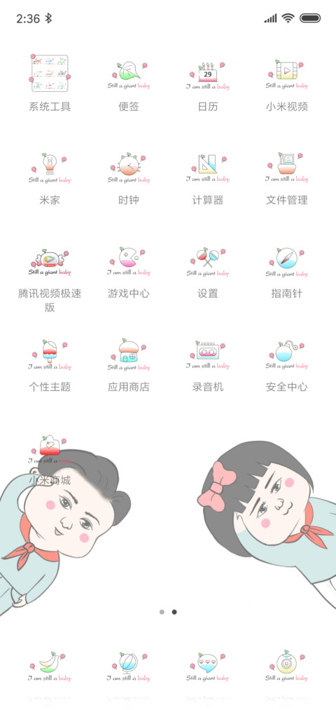 一起装嫩过节日 screenshot
