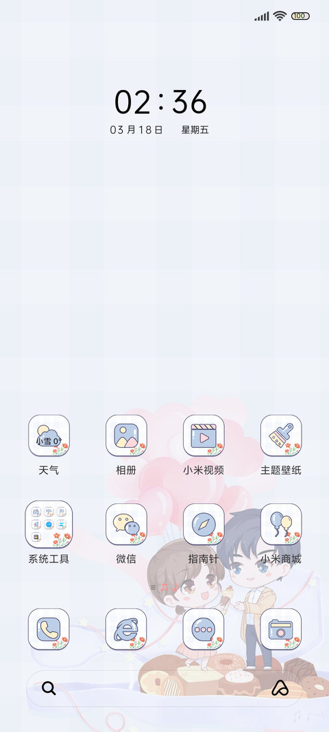 余生请多指教 想念 screenshot