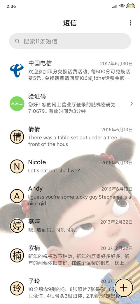 偷看手机 screenshot