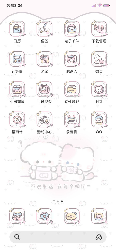 软萌喵喵 平铺壁纸 screenshot