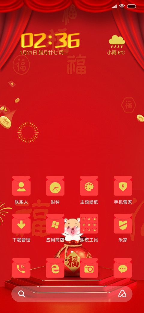 新春快乐 screenshot
