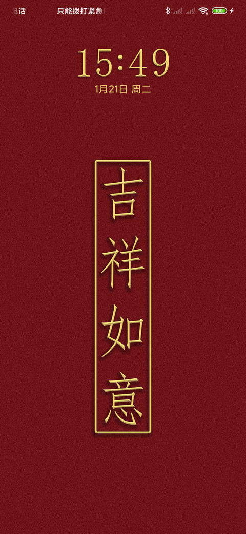 新年福运 screenshot