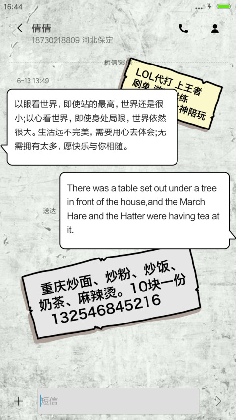 麦拉风-小广告 screenshot