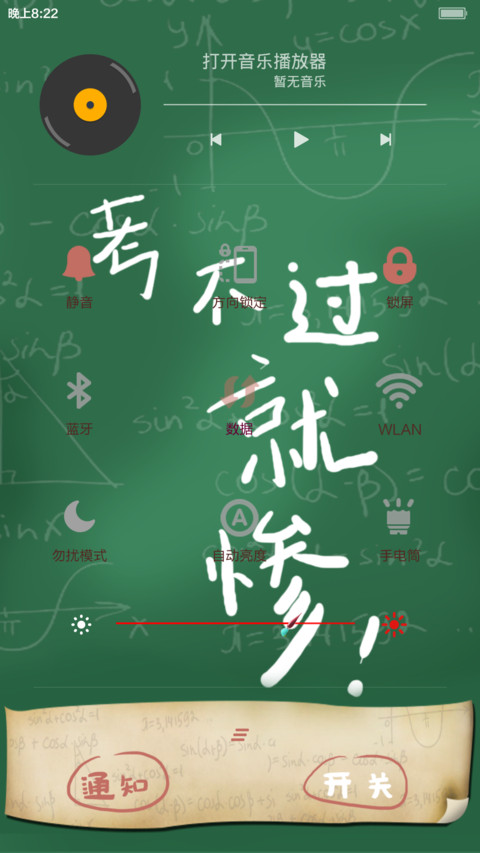 勒紧裤头 拿下高考（音乐播放界面） screenshot