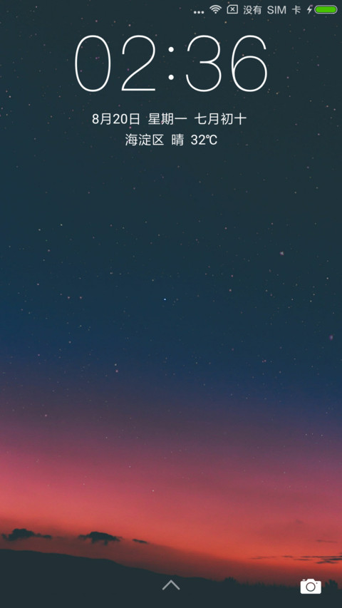 星空晚霞 screenshot