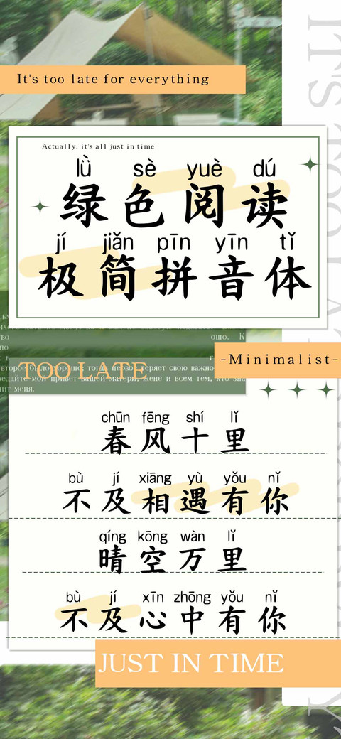 绿色阅读极简拼音体 screenshot