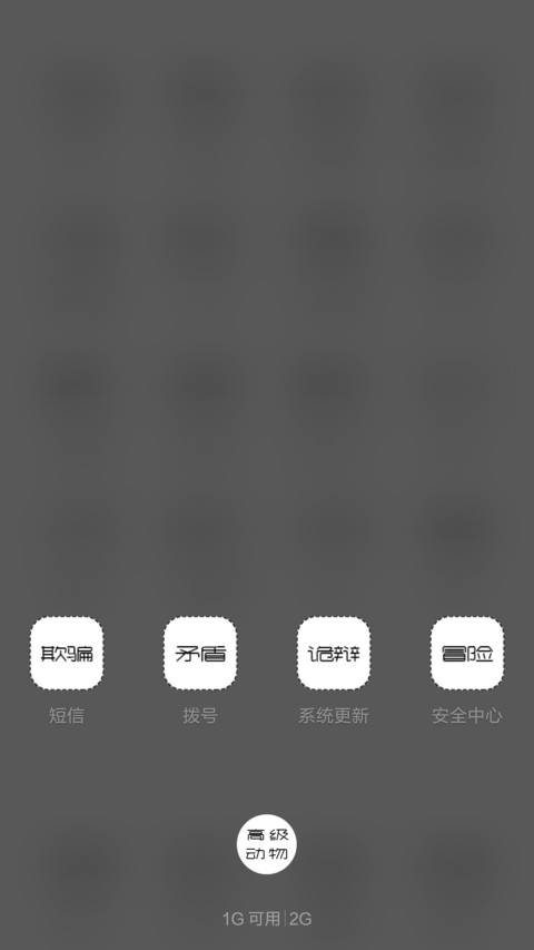 高级动物（全图标） screenshot