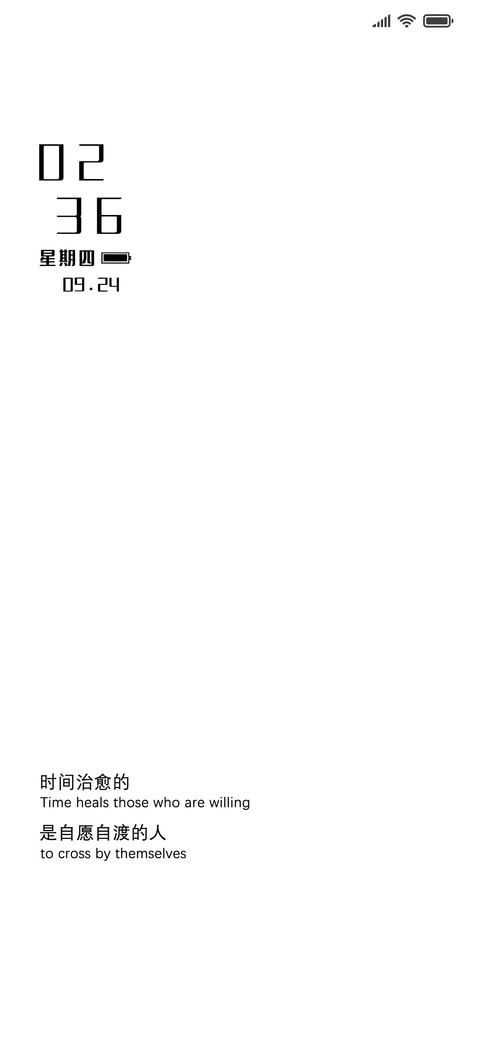 纯白文艺锁屏 screenshot