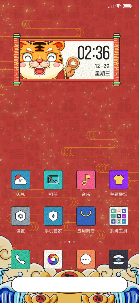 虎虎生风 screenshot