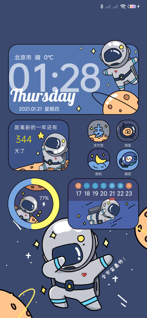 漫游宇宙 screenshot