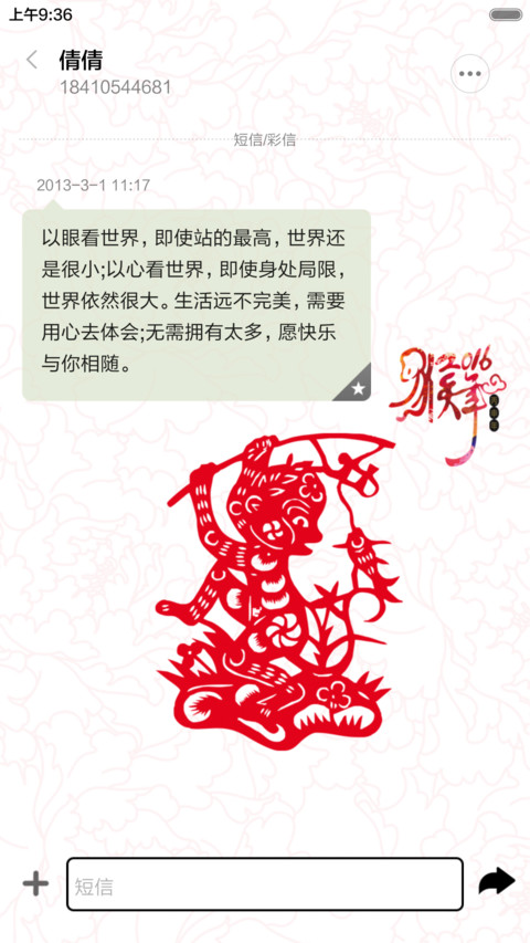 猴舞新春 screenshot