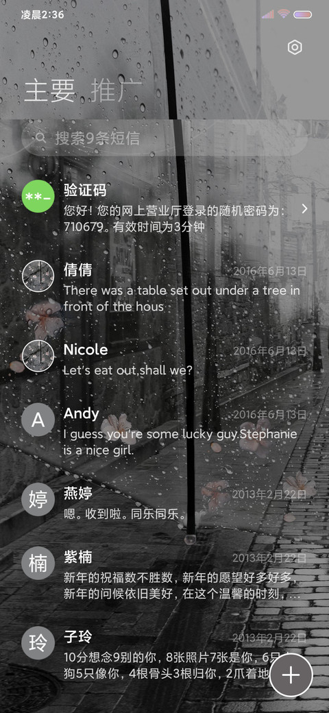 氛围雨天陪你去淋雨 screenshot
