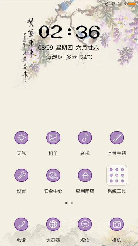 紫气东来 screenshot