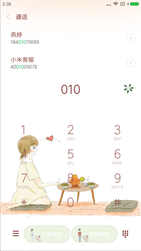 小幸运 screenshot