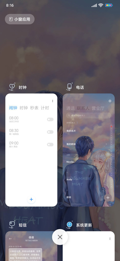 浪漫公之于众 screenshot