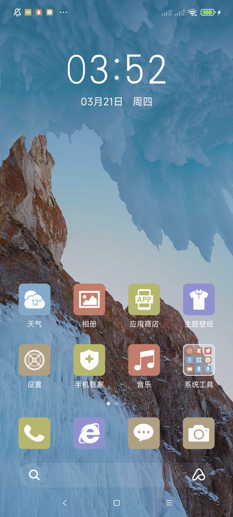 冰柱奇观 护眼 screenshot