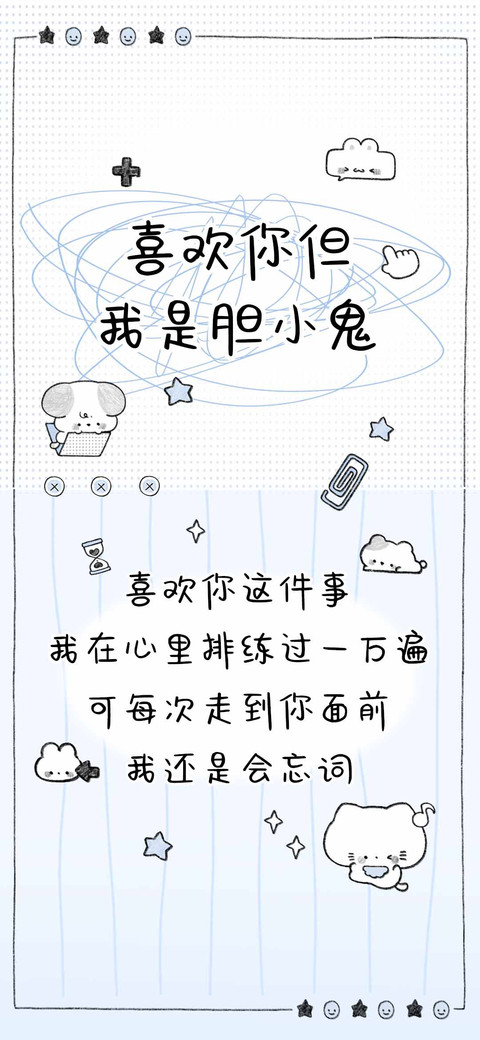 喜欢你但我是胆小鬼 screenshot