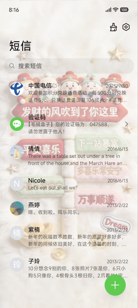 立体毛绒财神驾到 screenshot