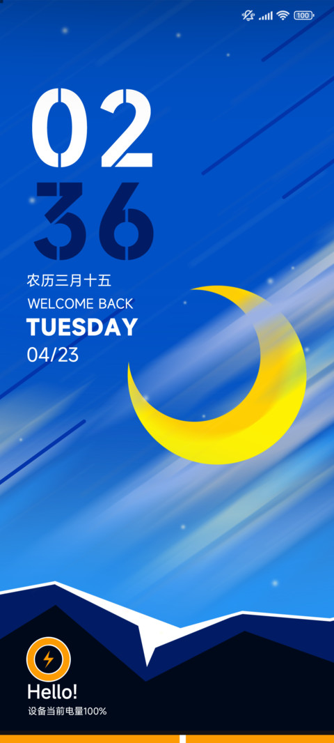 月影星空 screenshot