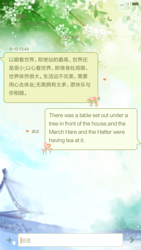 麦拉风-有西瓜的夏天 screenshot