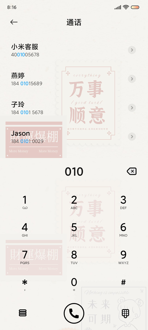 万事皆胜意 自定义 screenshot