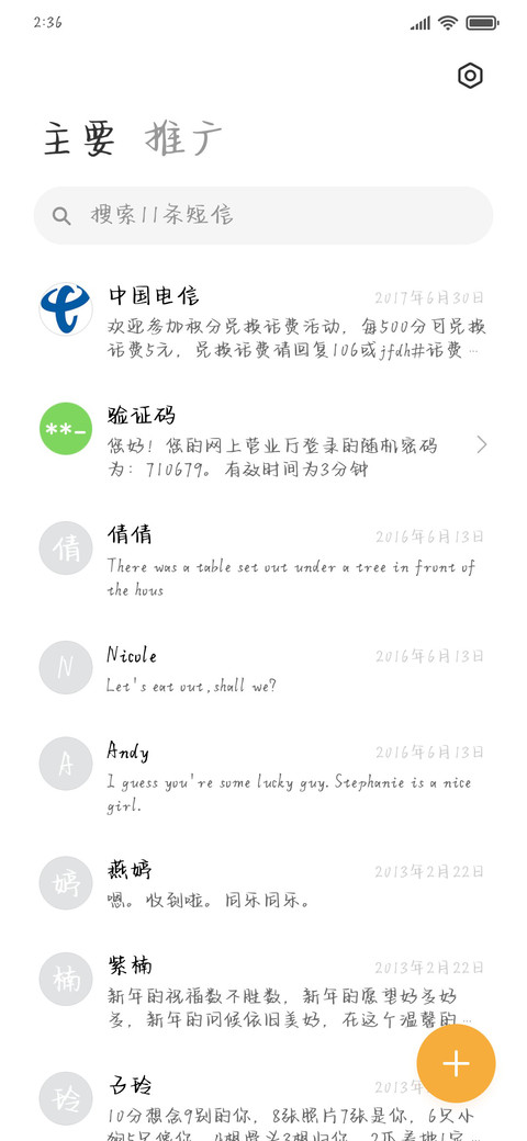 星河烂漫人间至善 screenshot