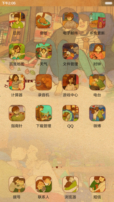  好评返现 幸福是甜蜜的积累（抢红包.多锁屏.多桌面） screenshot