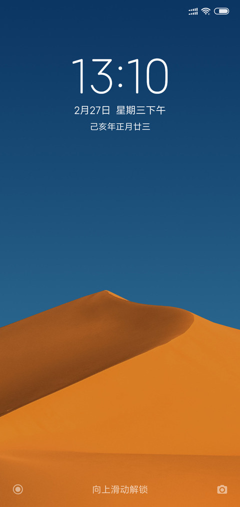 24H壁纸—昼夜沙漠 screenshot