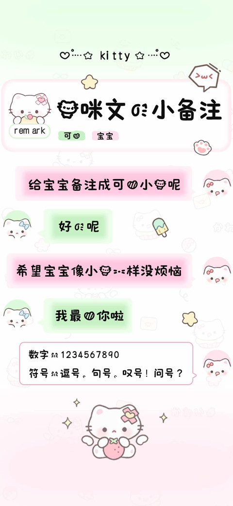 猫咪文的小备注 screenshot
