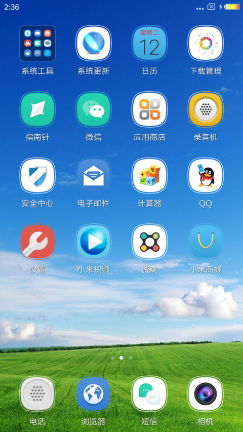 蓝天白云 screenshot