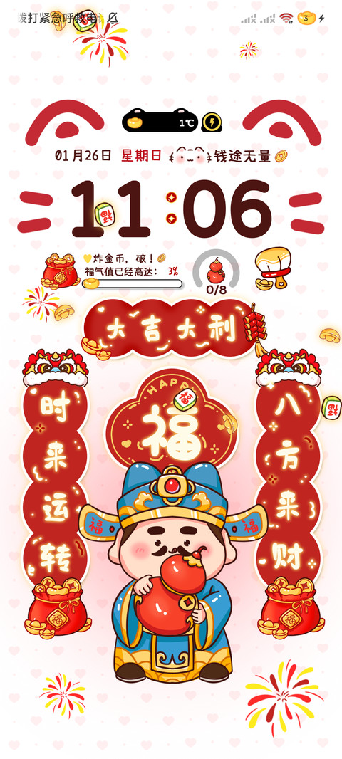 五福临门财气到 screenshot