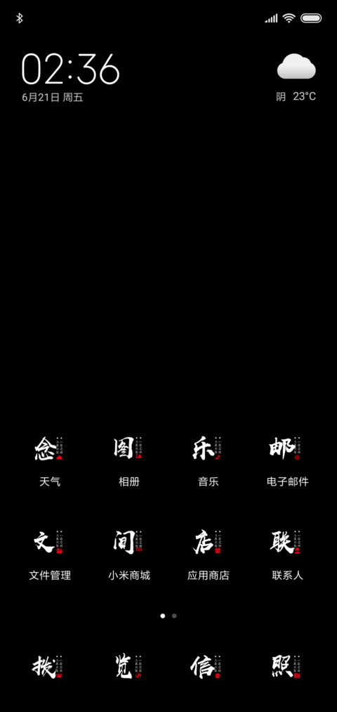 一念之间 screenshot