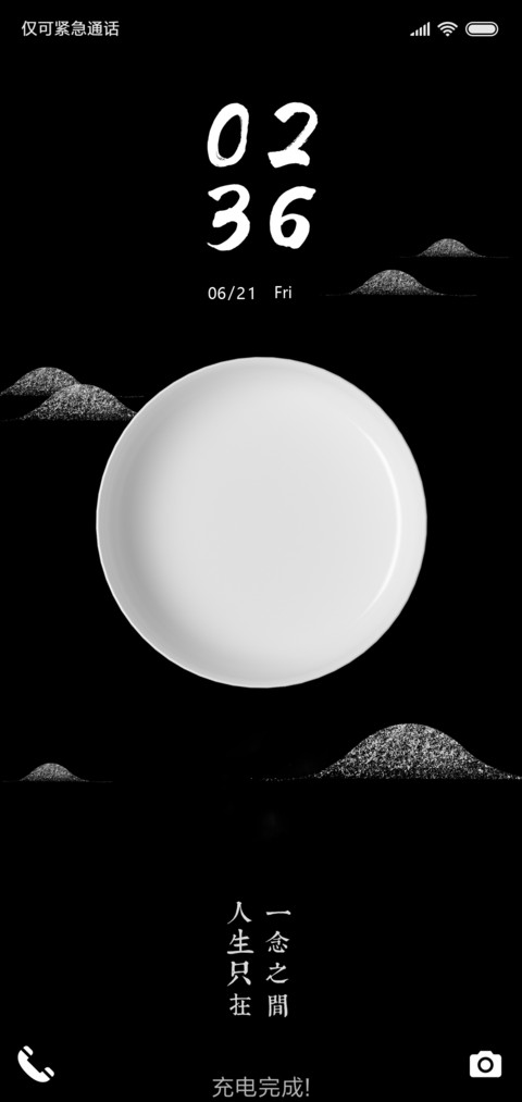 一念之间 screenshot