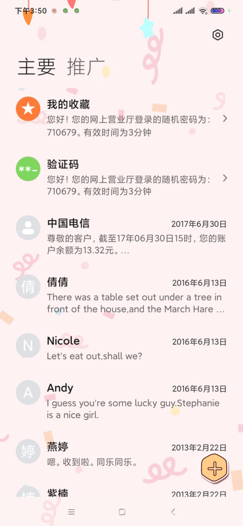 萌式气话叫爸爸解锁 screenshot