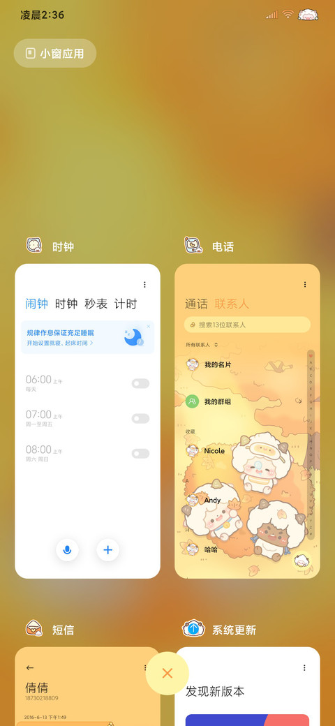 秋日氛围最棒的小羊 screenshot