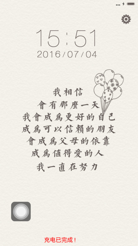每一天，为明天（五锁屏，音乐界面） screenshot