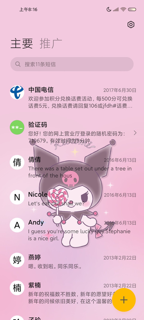 酷洛米梦幻粉墨 screenshot