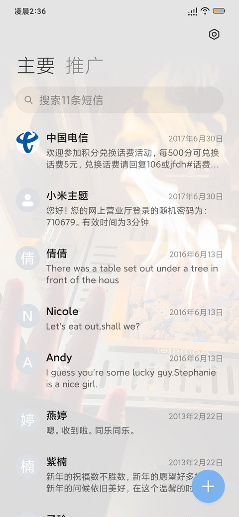 揽风入我怀 screenshot