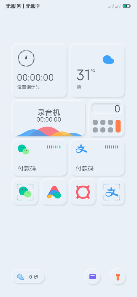 新拟态 screenshot