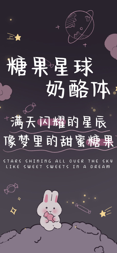 糖果星球奶酪体 screenshot