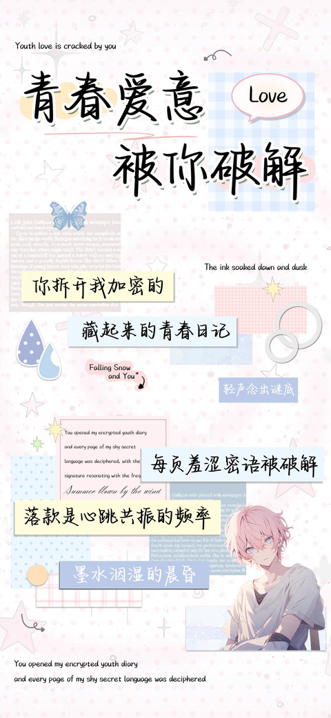 青春爱意被你破解 screenshot
