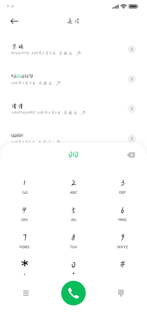 欲明行楷 screenshot