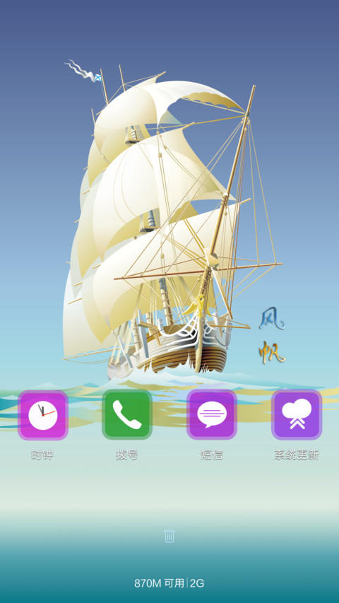 风帆开航【动态雨效+充电特效+自定义有头像】 screenshot