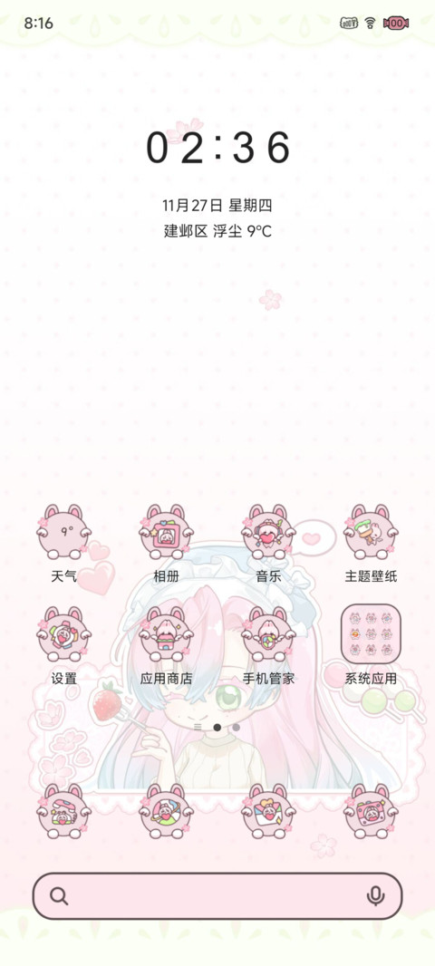 樱花盛开的季节 screenshot