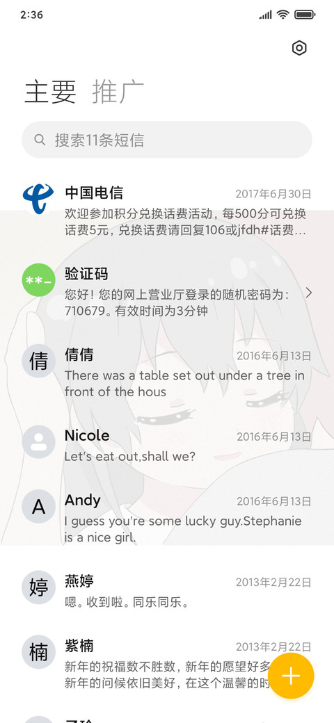 坠入人间温柔 screenshot