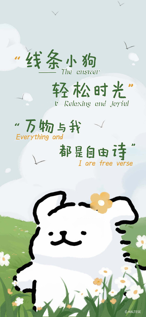 线条小狗轻松时光 screenshot