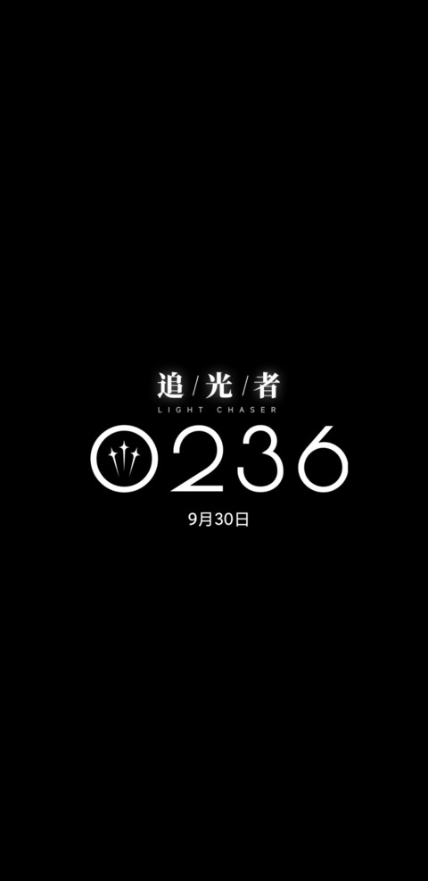 追光者 screenshot