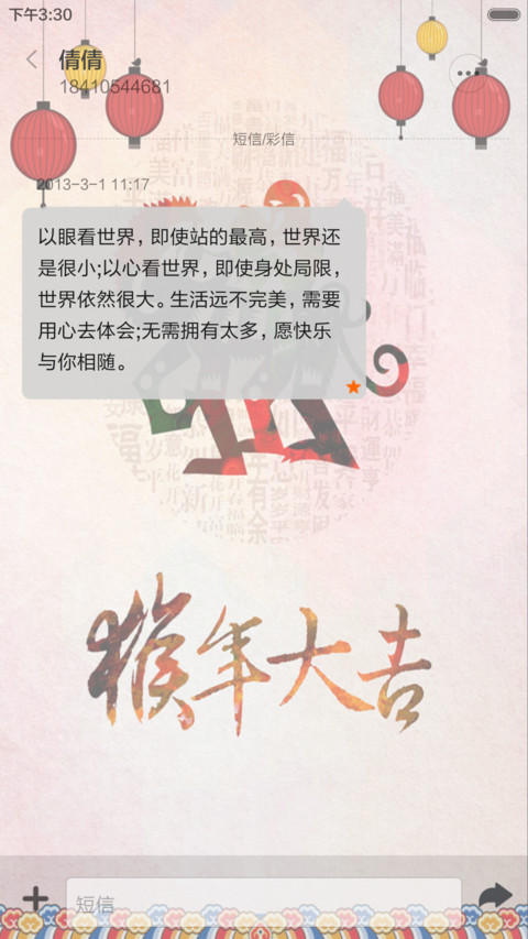 恭贺新禧 screenshot